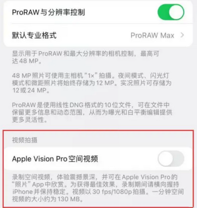 凌海apple服务iPhone15Pro/ProMax如何使用录制空间视频功能 