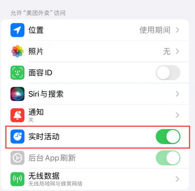 凌海苹果15维修店分享iPhone15如何通过实时活动查看外卖进度 