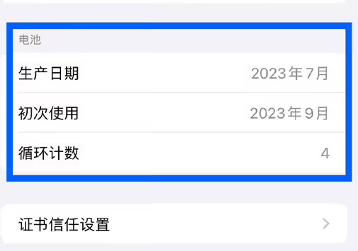 凌海苹果15维修网点分享iPhone15/Pro查看电池循环次数方法 