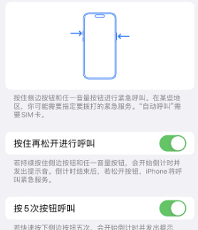 凌海苹果14维修站分享iPhone14如何使用SOS紧急联络 