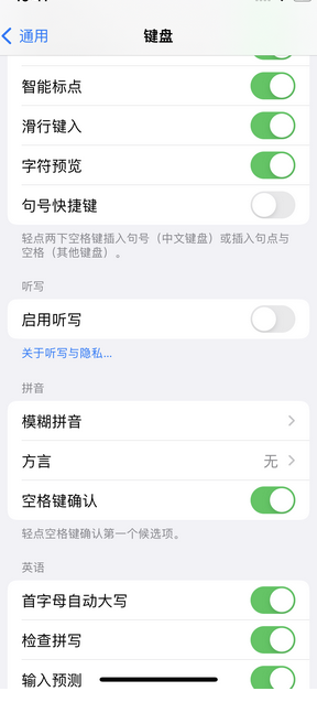 凌海苹果14维修店分享iPhone14如何快速打字